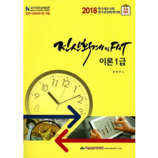 전산회계및 FAT 이론1급