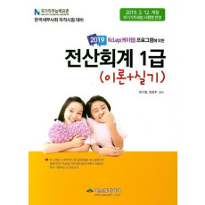 전산회계 1급(이론+실기)(2019)