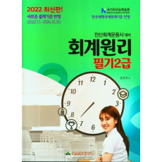 2022 회계원리 필기 2급