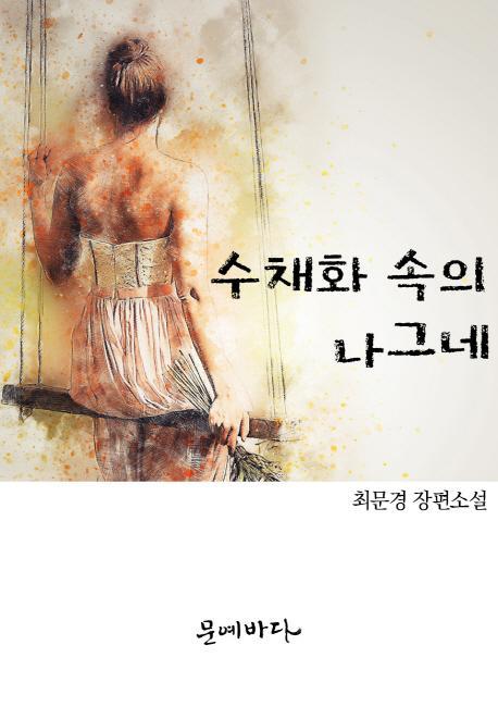 수채화 속의 나그네