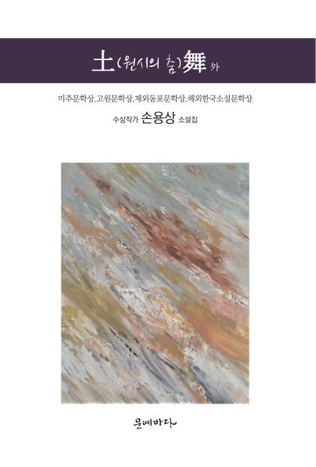 토무(원시의 춤)