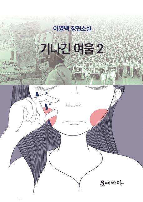기나긴 여울 2