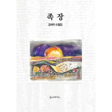족장