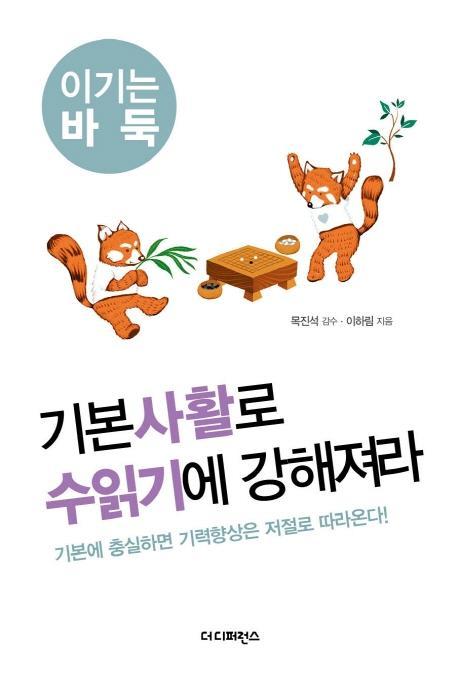 기본사활로 수읽기에 강해져라