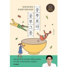 공부보다 공부그릇