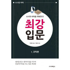 최강 입문. 1: 규칙편