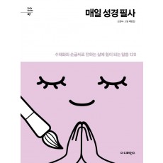 매일 성경 필사 리커버