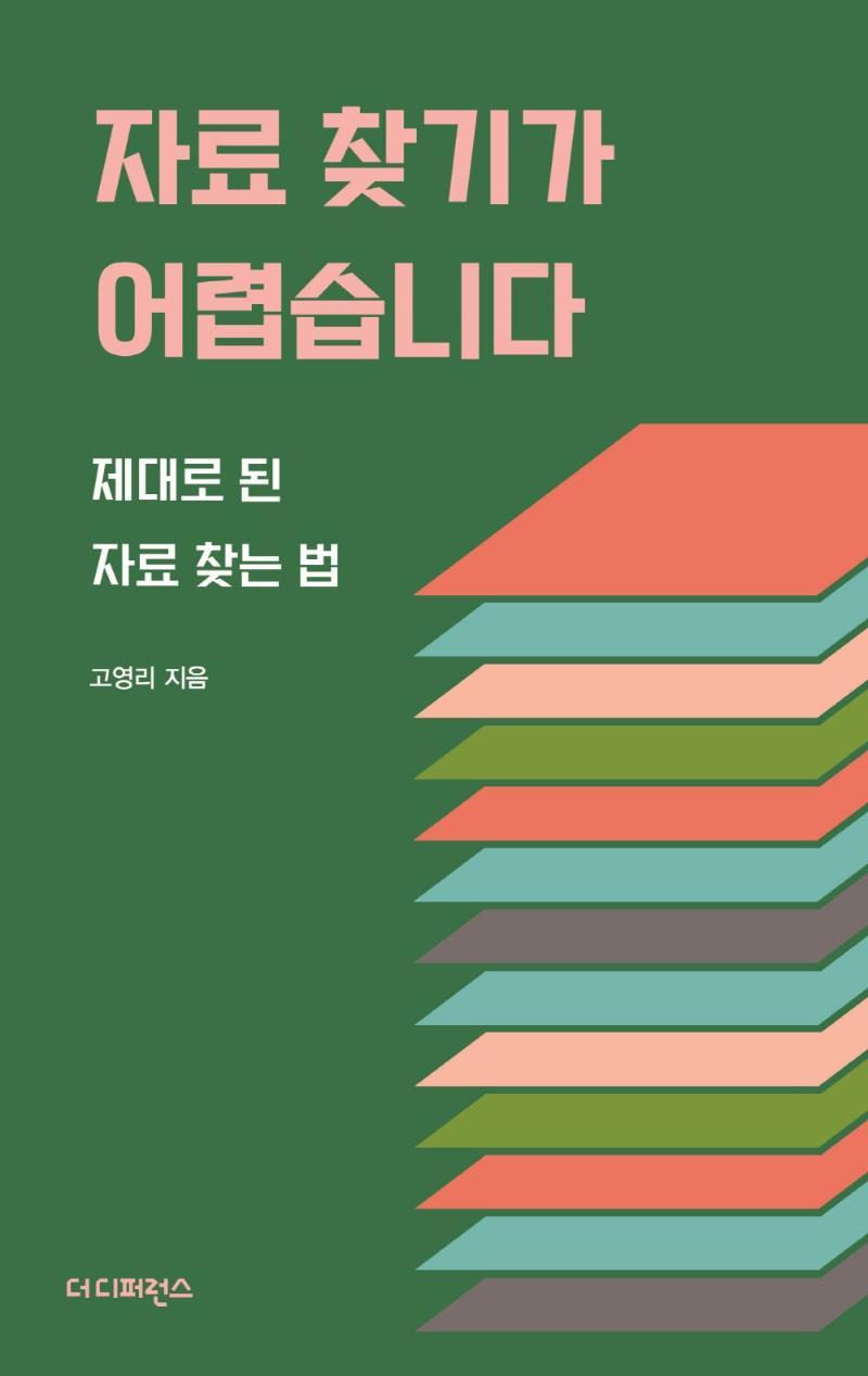 자료 찾기가 어렵습니다(리커버)