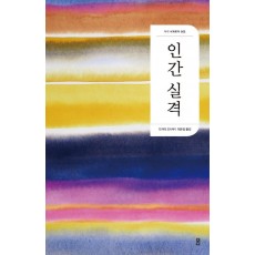 인간 실격