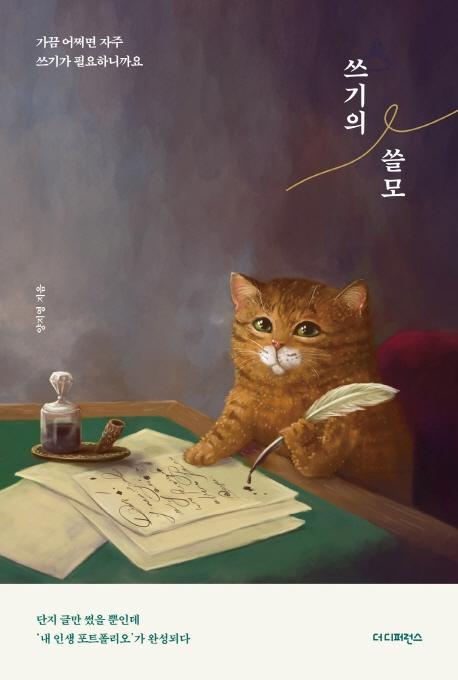 쓰기의 쓸모