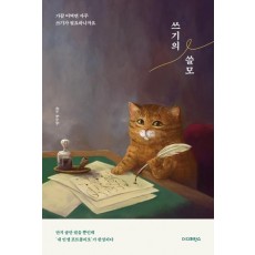 쓰기의 쓸모