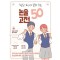 현직 교사가 알려 주는 논술 고전 50