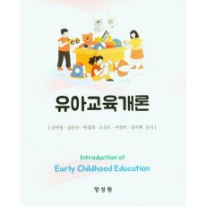 유아교육개론(2023)