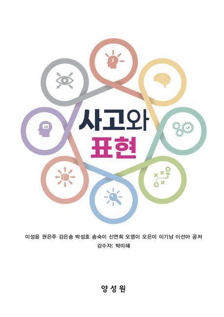 사고와 표현