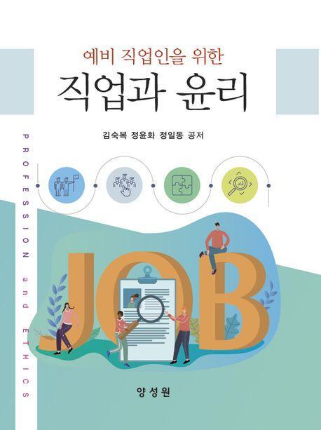 직업과 윤리