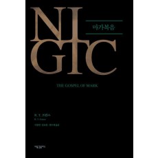 NIGTC 마가복음