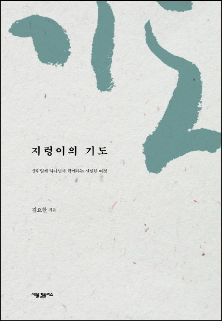 지렁이의 기도