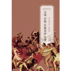 고대 근동 신들과의 논쟁