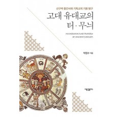 고대 유대교의 터 무늬