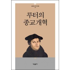 루터의 종교개혁