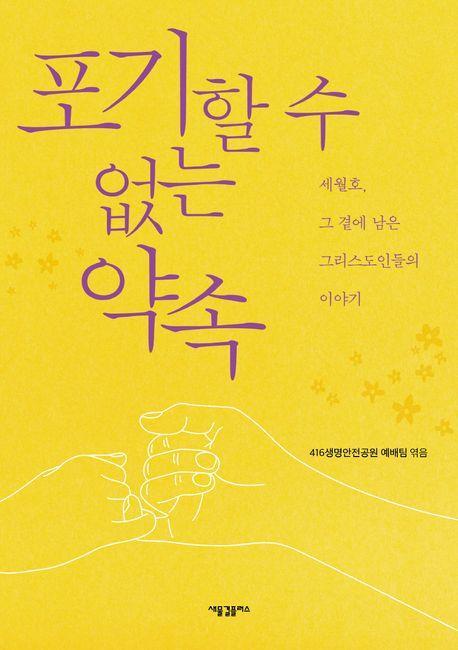 포기할 수 없는 약속