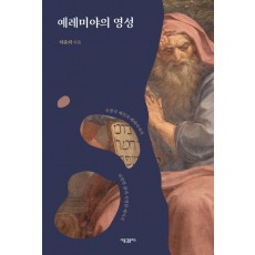 예레미야의 영성