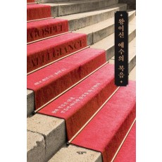 왕이신 예수의 복음