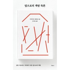 앞으로의 책방 독본