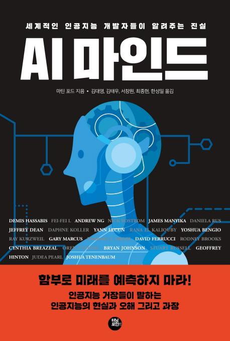 AI 마인드