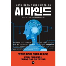 AI 마인드