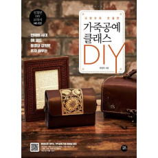 국영주의 친절한 가죽공예 클래스 DIY