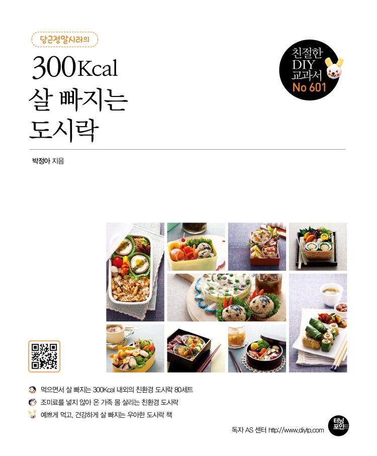 당근정말시러의 300Kcal 살 빠지는 도시락