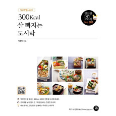 당근정말시러의 300Kcal 살 빠지는 도시락