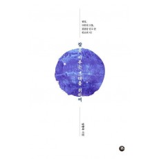 잠 못 이루는 그대를 위하여