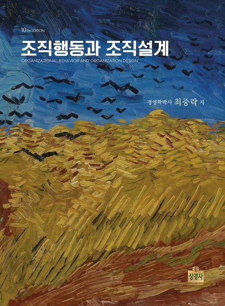 조직행동과 조직설계