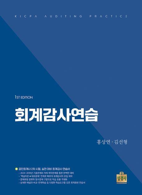 2025 회계감사연습