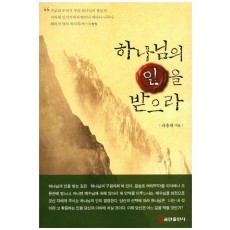 하나님의 인을 받으라