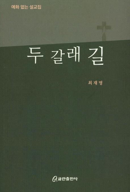 두 갈래 길