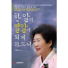 한 알의 밀알이 되게 하소서