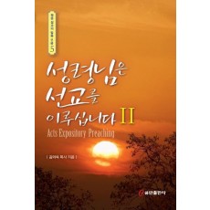 성령님은 선교를 이루십니다. 2