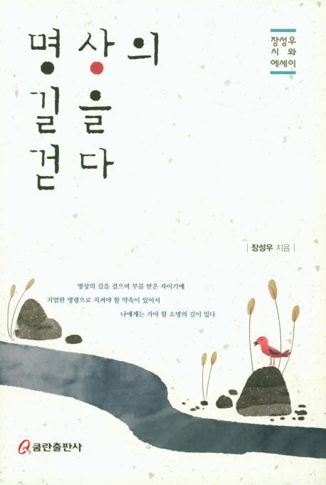 명상의 길을 걷다