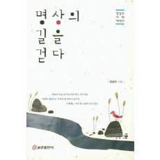 명상의 길을 걷다