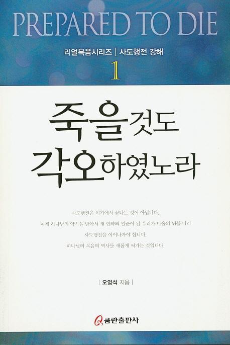 죽을 것도 각오하였노라