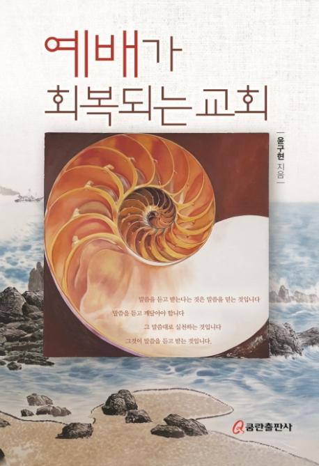 예배가 회복되는 교회