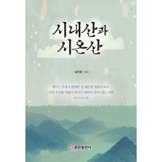 시내산과 시온산