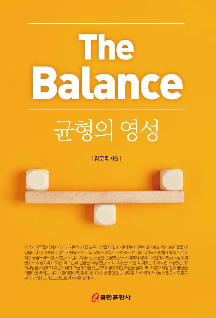 균형의 영성(The Balance)