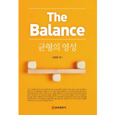 균형의 영성(The Balance)