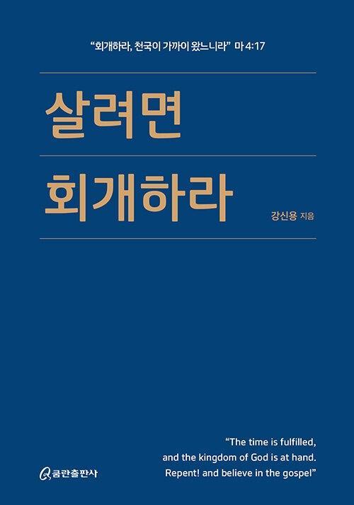 복음의 확신과 신앙의 성숙