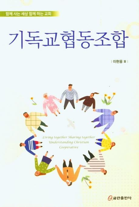 기독교협동조합