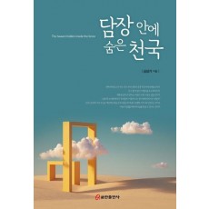 담장 안에 숨은 천국